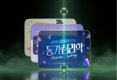 3,000개 차시 중 맞춤 추천 이미지