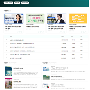 진단 결과 기반 추천 과정·도서·검사 큐레이션 화면